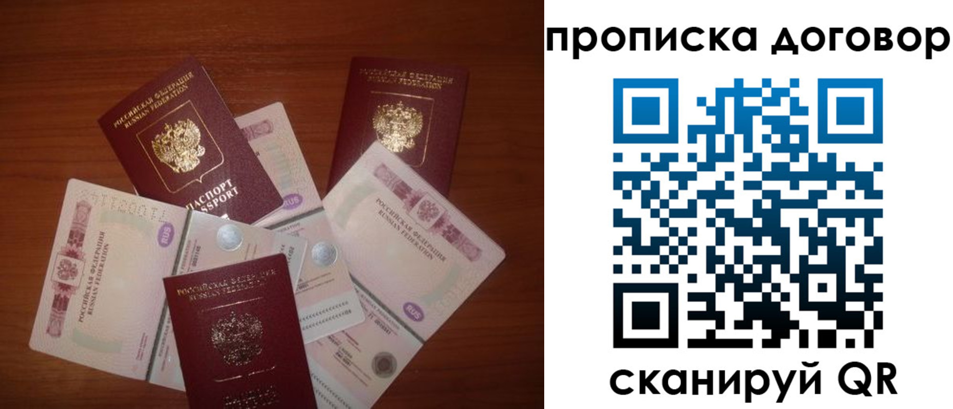 прописка для школы в Бикине