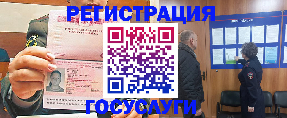 временная прописка в Бикине