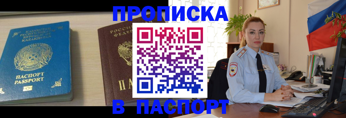 где прописаться в Бикине
