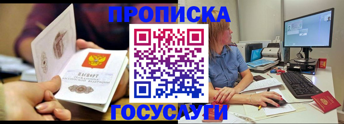 прописка ребенка в Бикине