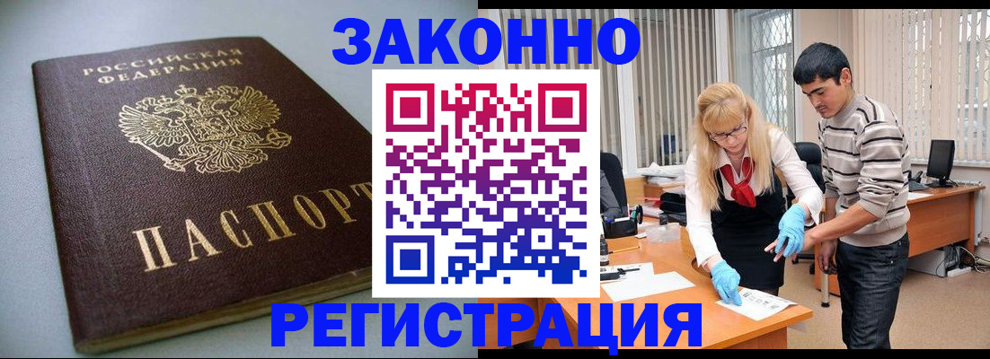 временная регистрация купить в Бикине