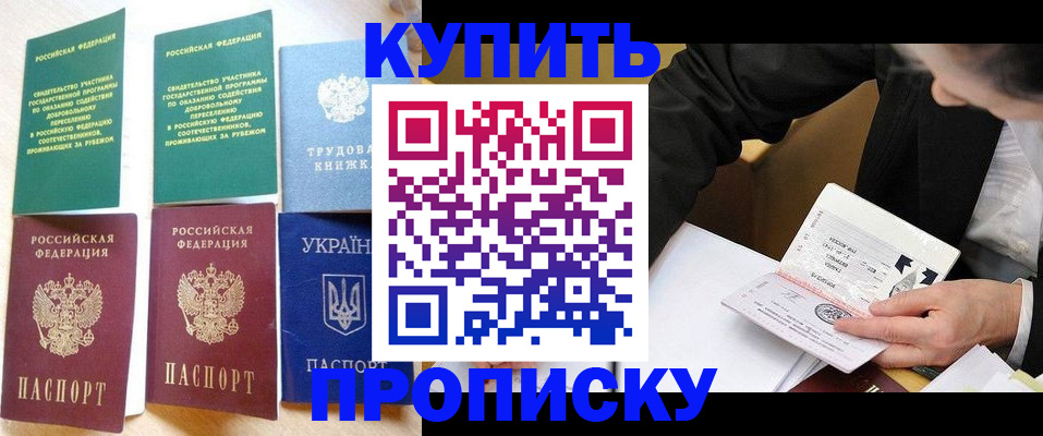 прописка для школы в Бикине