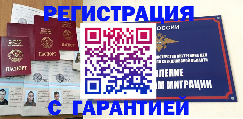 временная регистрация 2025 в Бикине