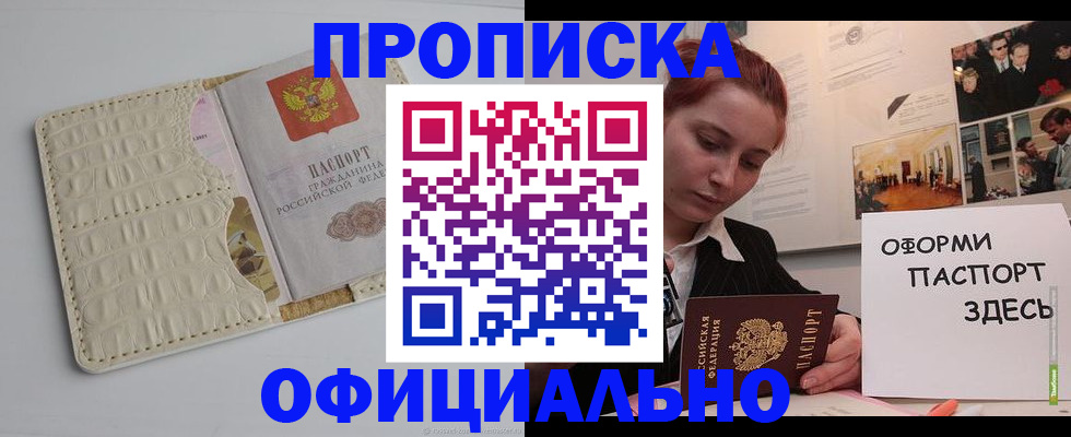 временная регистрация собственник в Бикине