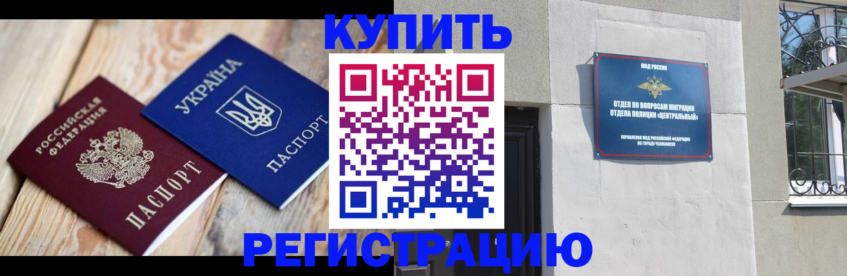 временная регистрация законно в Бикине